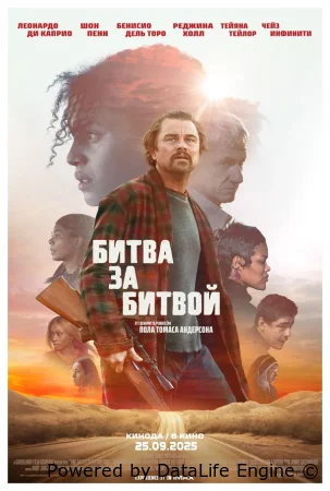 Битва за битвой